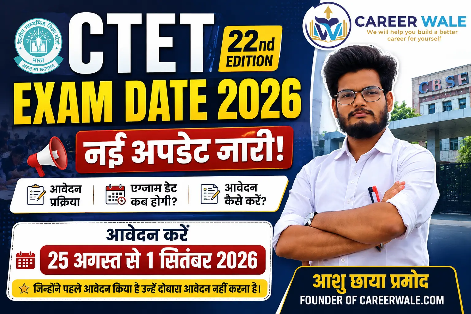 Ctet Exam Date 2026