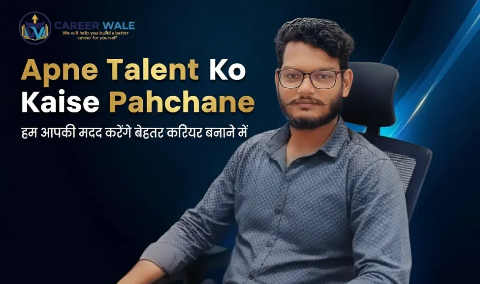 Apne Talent Ko Kaise Pahchane