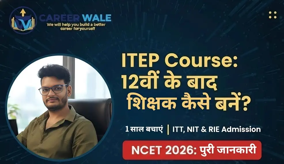 ITEP Course Full Details in Hindi 2026