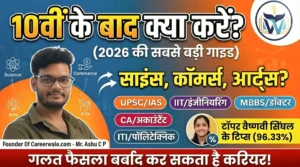 10th ke baad kya kare