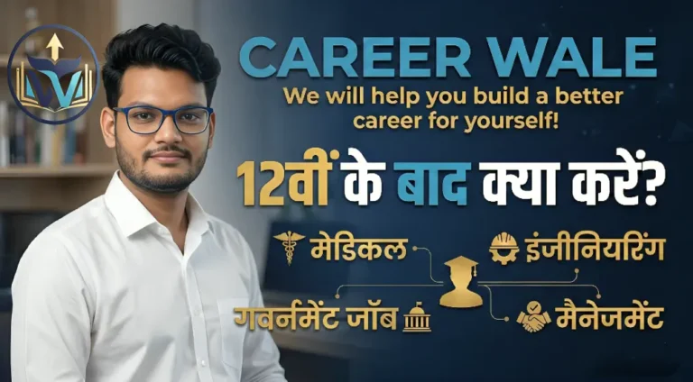 12th ke baad kya kare