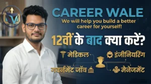 12th ke baad kya kare