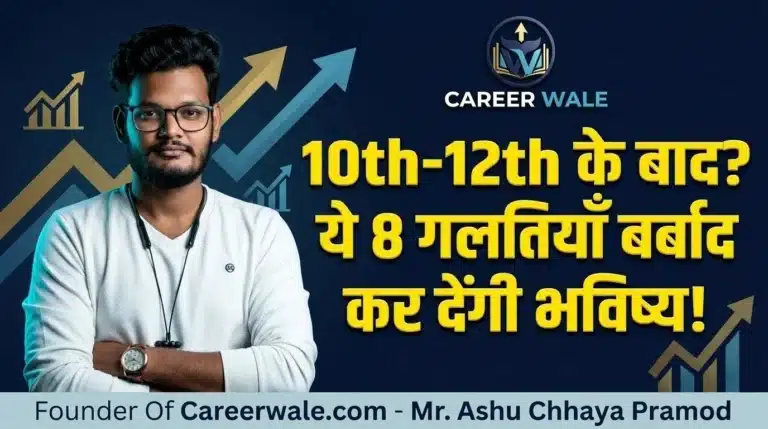 Career Problems in Hindi by Ashu Chhaya Pramod - CareerWale