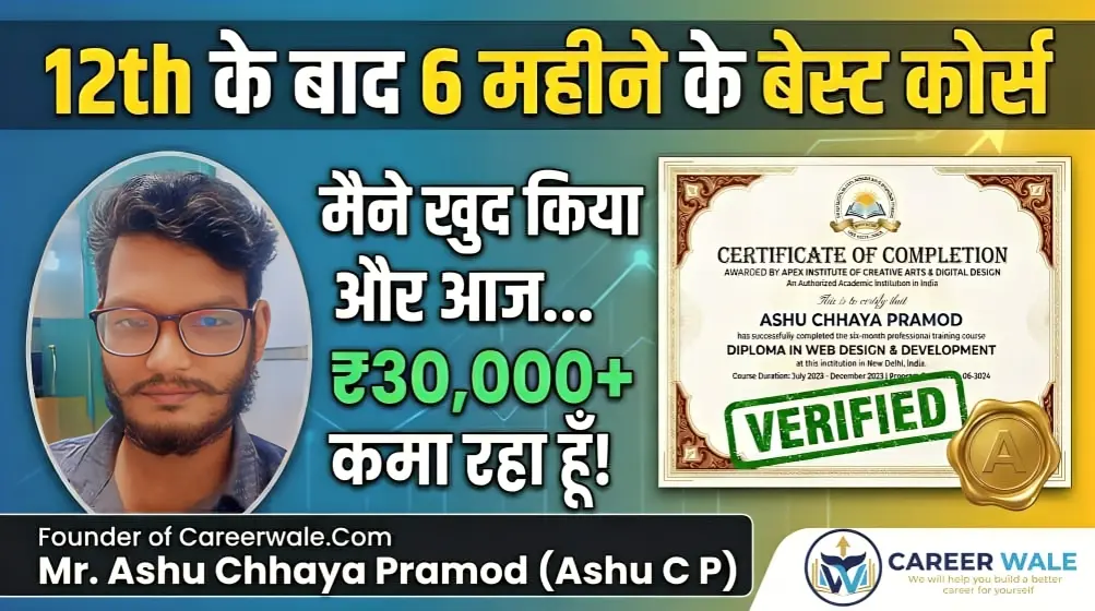 6 Month Diploma Courses After 12th