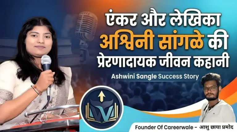 Ashwini Sangle Success Story