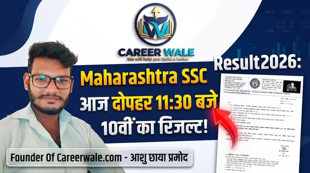 Maharashtra SSC Result 2026 Date